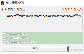 임시폴더청소기