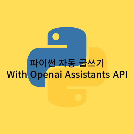파이썬 자동 글쓰기